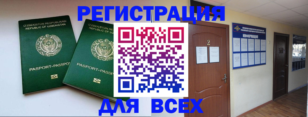 временная регистрация в Архангельске