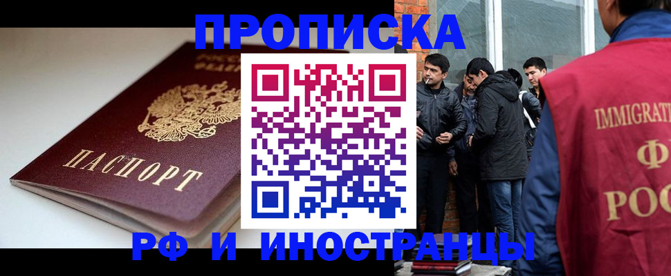 прописка для работы в Архангельске