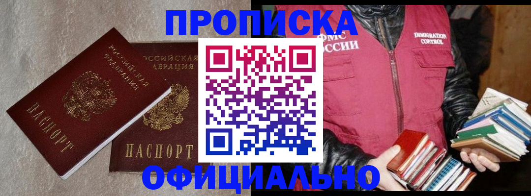 прописка поиск в Архангельске